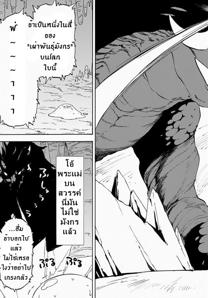 Tensei shitara Slime Datta Ken ตอนที่ 1 หน้า 31