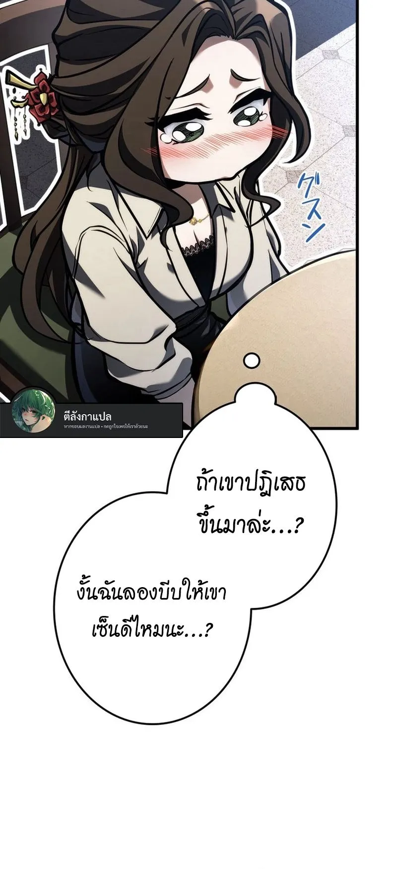 Reincarnator’s Stream ตอนที่ 14 หน้า 88