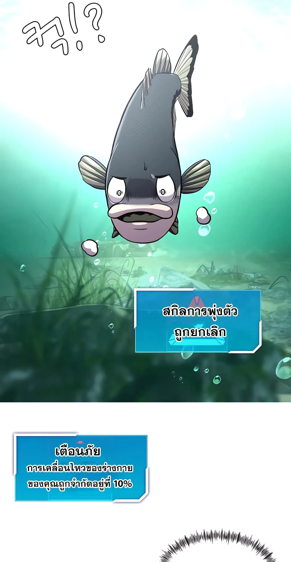 Surviving as a Fish ตอนที่ 5 หน้า 32