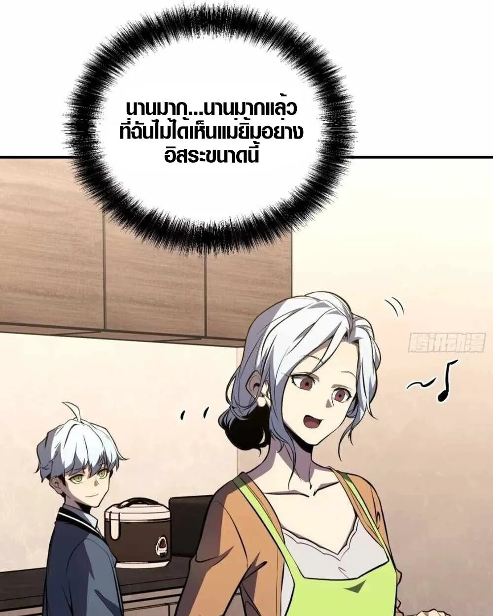 Full-Time Awakening ตอนที่ 12 หน้า 20