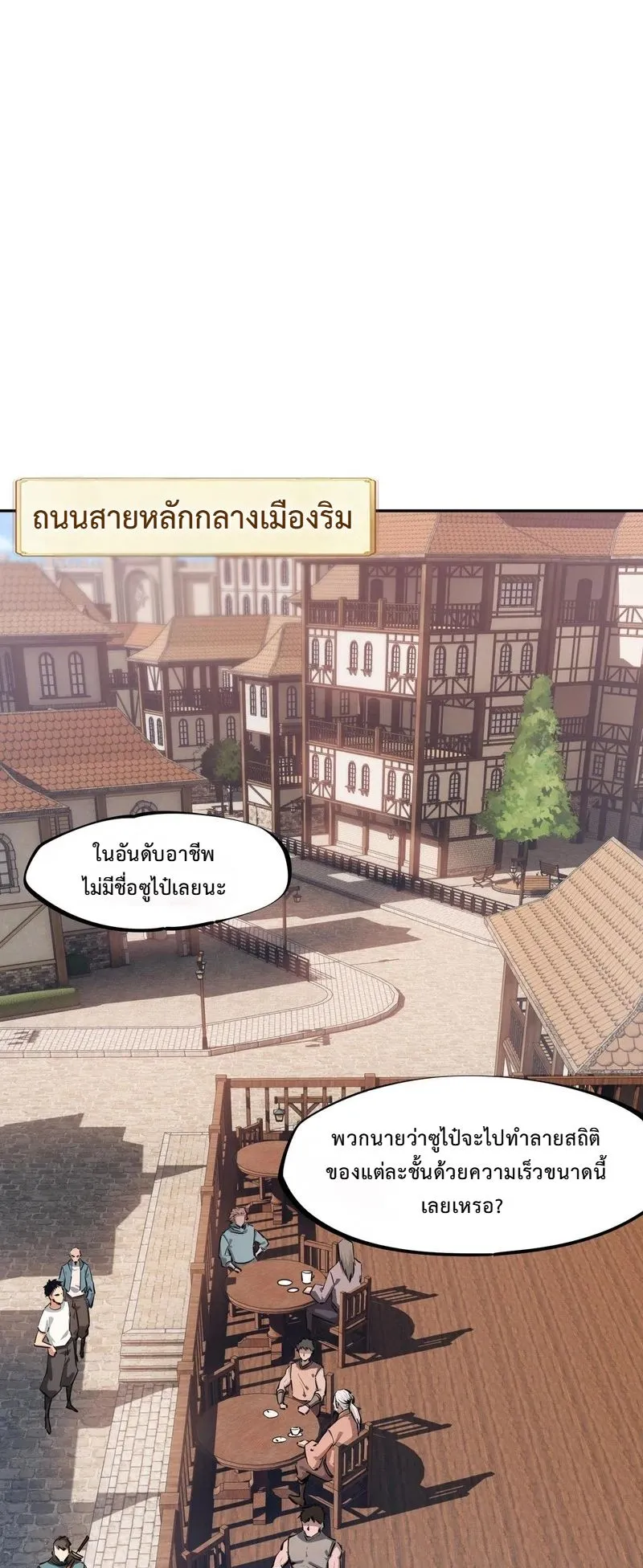 All People Scramble for the Tower: I Cleared 999 Floors in Advance ตอนที่ 25 หน้า 18