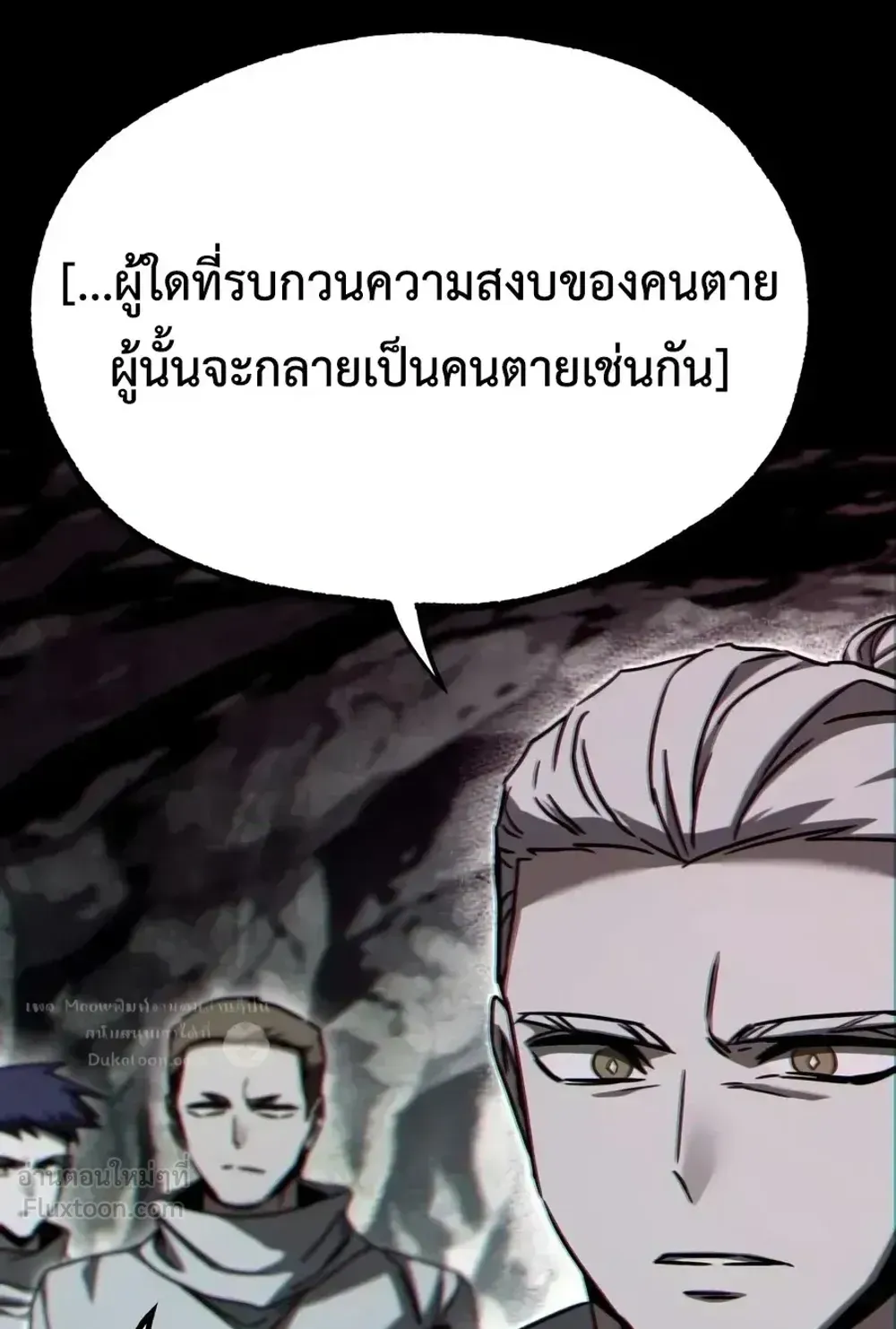 I Took Over The Academy With a Single Sashimi Knife ตอนที่ 85 หน้า 57