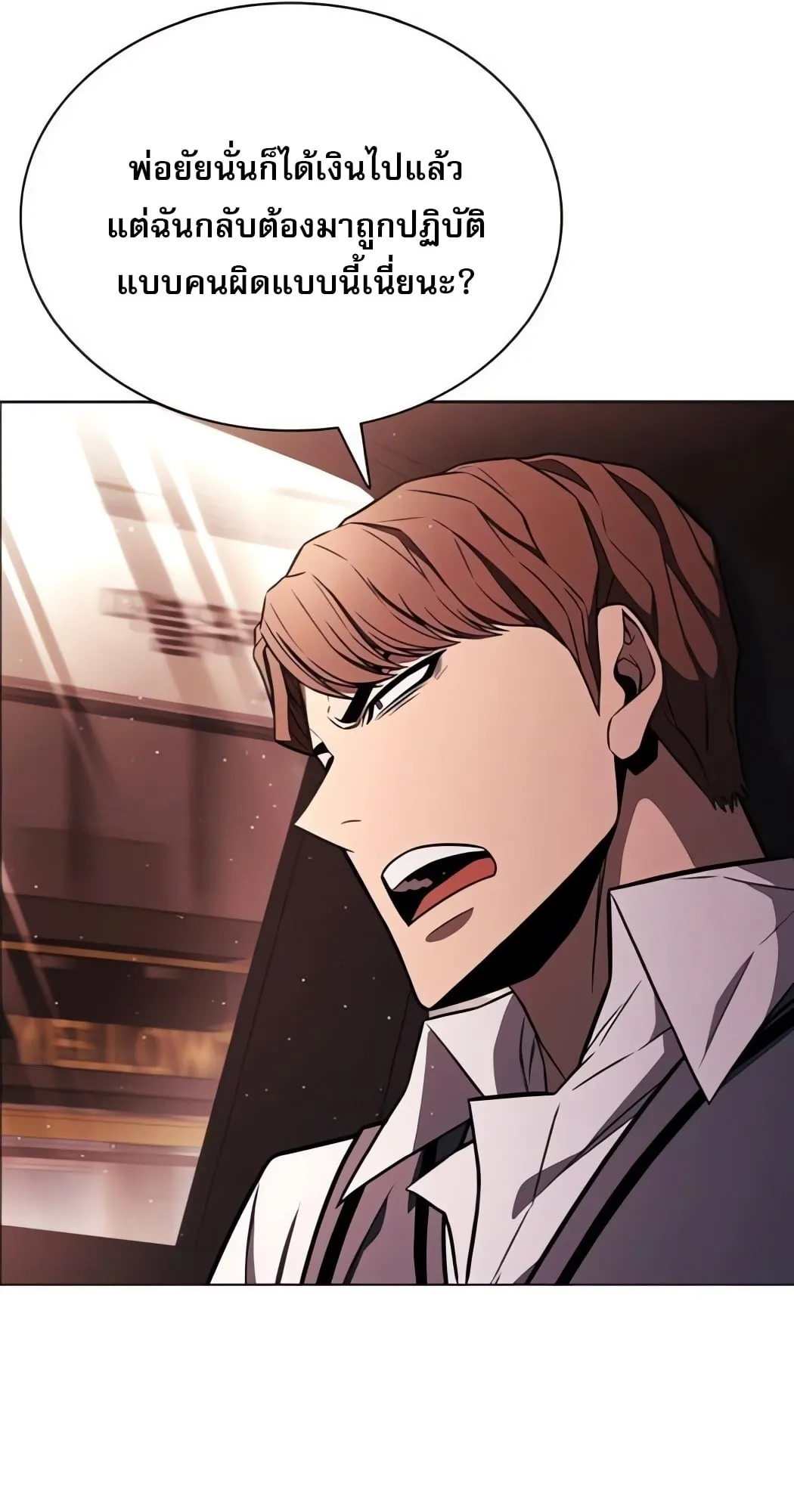 The Former Mercenary’s Life as a Prosecutor ตอนที่ 3 หน้า 104
