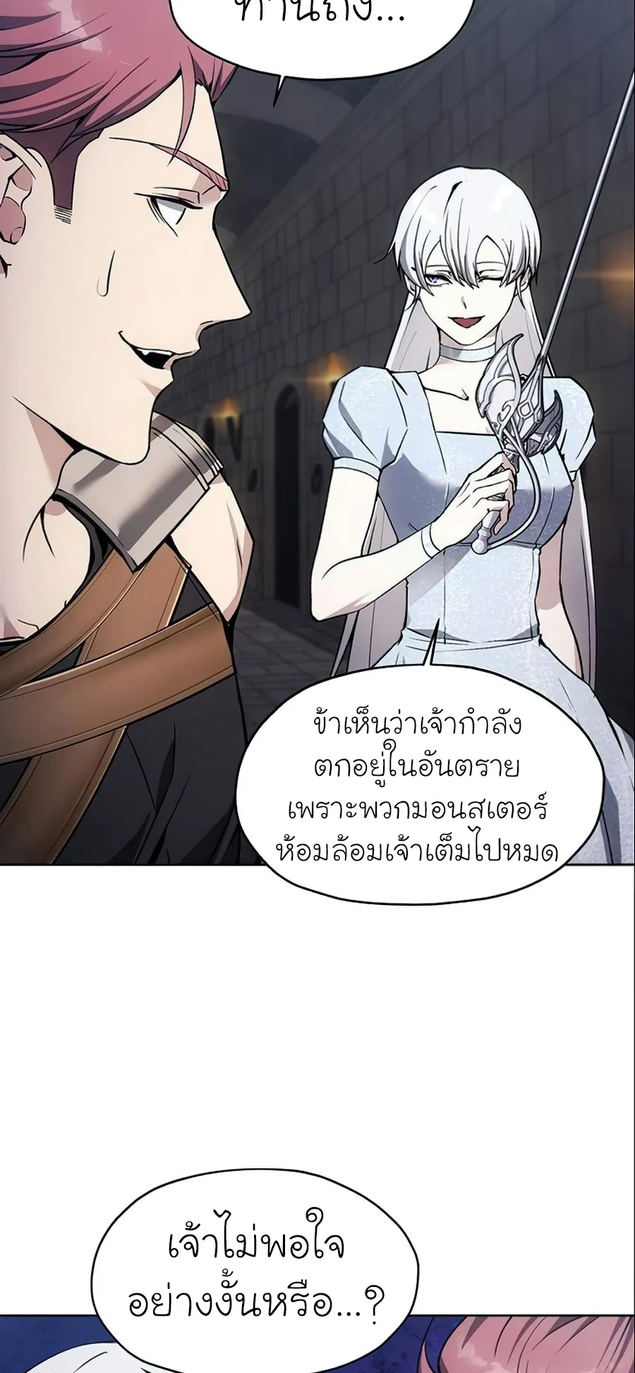 How To Live As a Villain ตอนที่ 16 หน้า 61