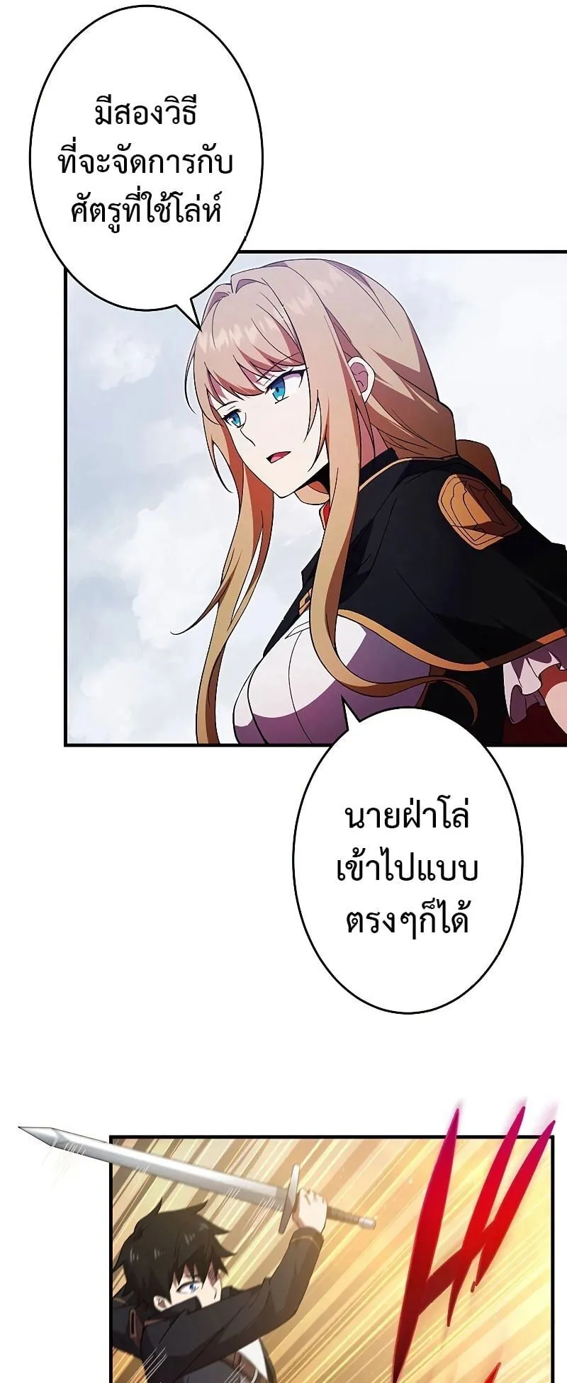 The God-Slaying Copycat ตอนที่ 8 หน้า 20