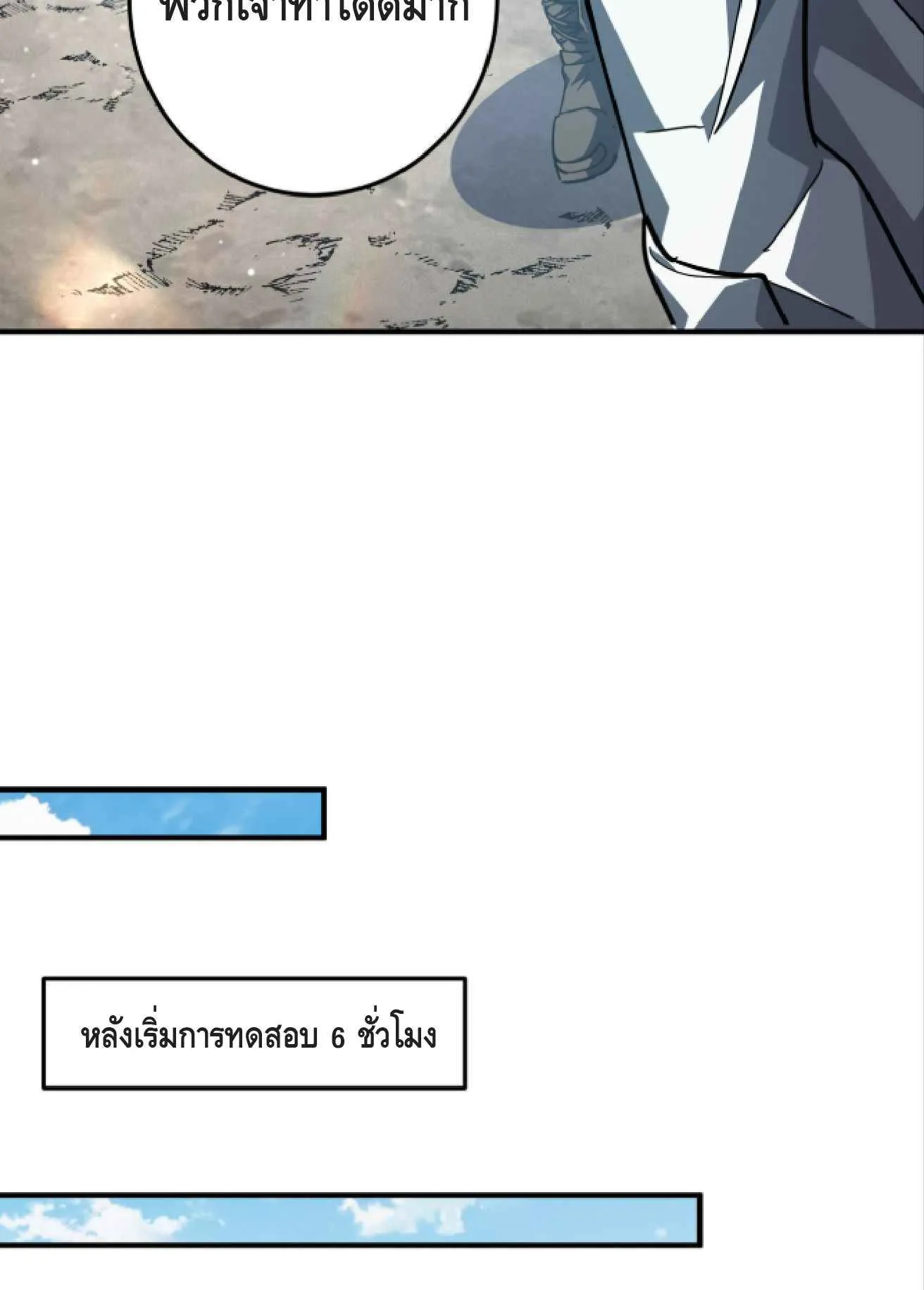 High Martial Arts: Sweeping Through Three Thousand ตอนที่ 15 หน้า 77