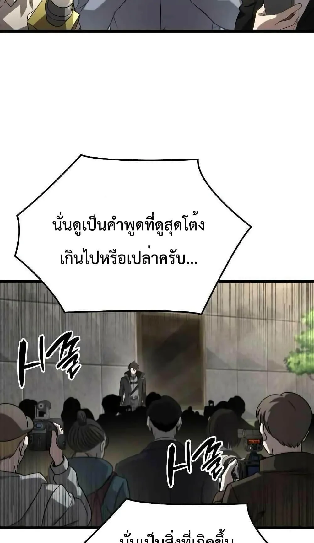 Insanely-Talented Player ตอนที่ 28 หน้า 37