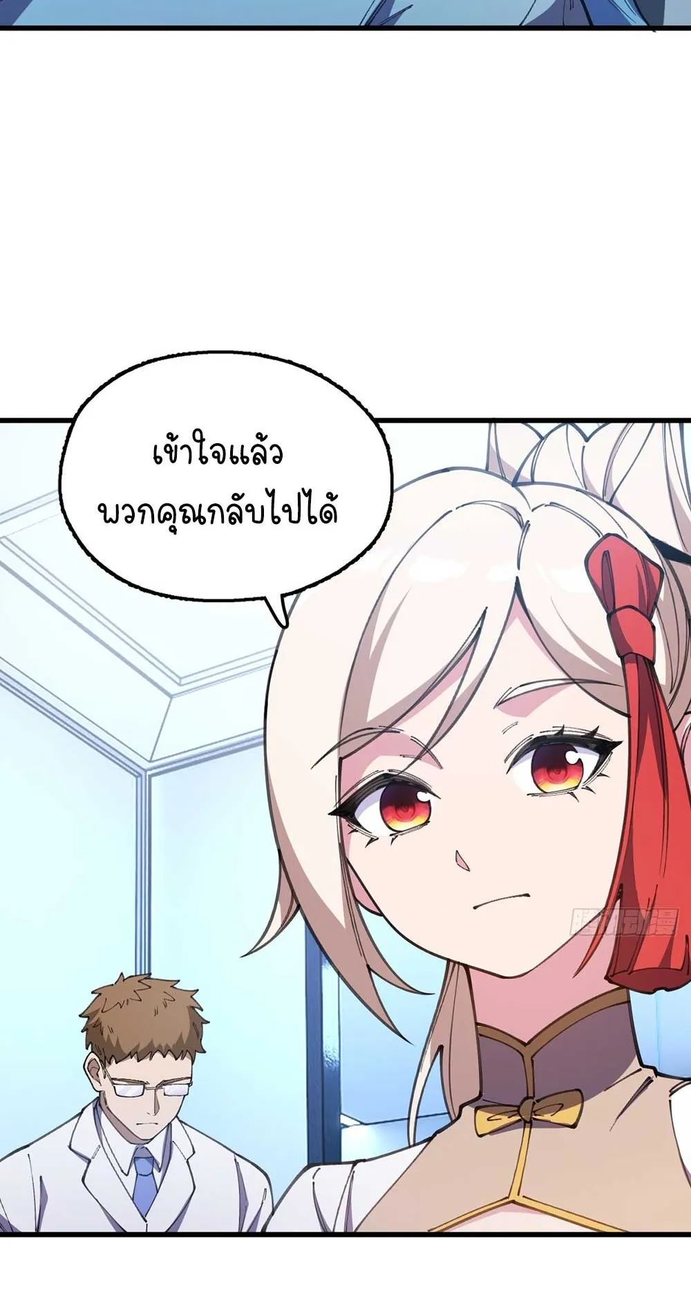 Goddess Evolution ตอนที่ 13 หน้า 20