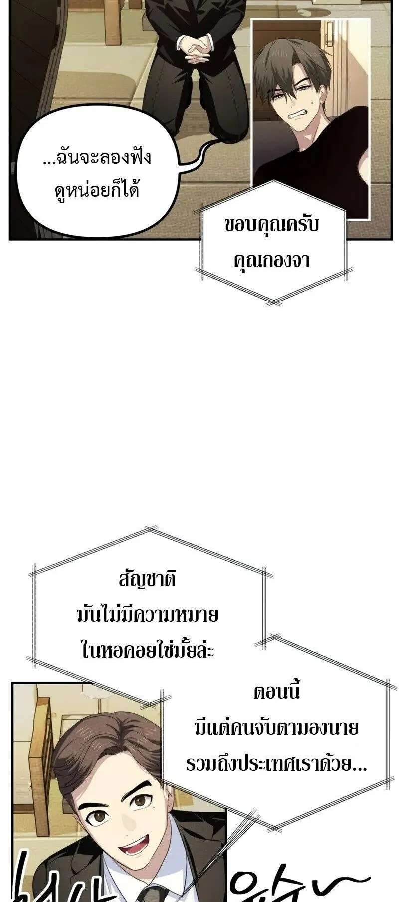 SSS-Class Suicide Hunter ตอนที่ 144 หน้า 12