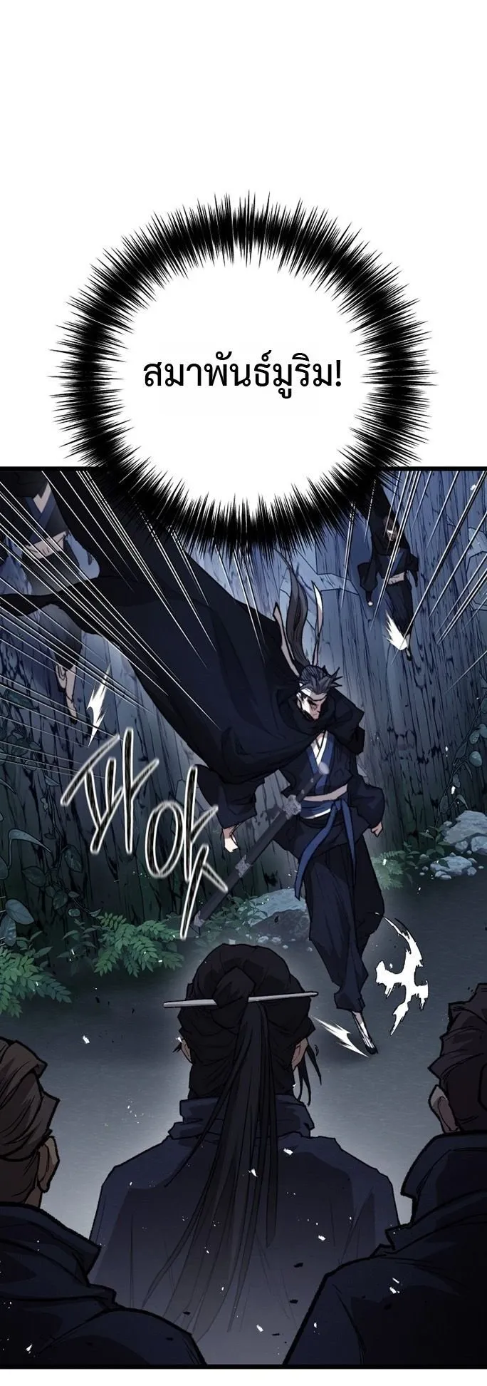 Unrivaled Spear Ghost ตอนที่ 30 หน้า 48