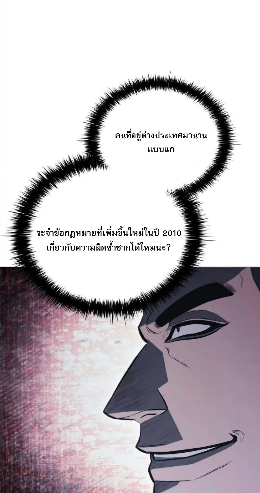The Former Mercenary’s Life as a Prosecutor ตอนที่ 7 หน้า 79