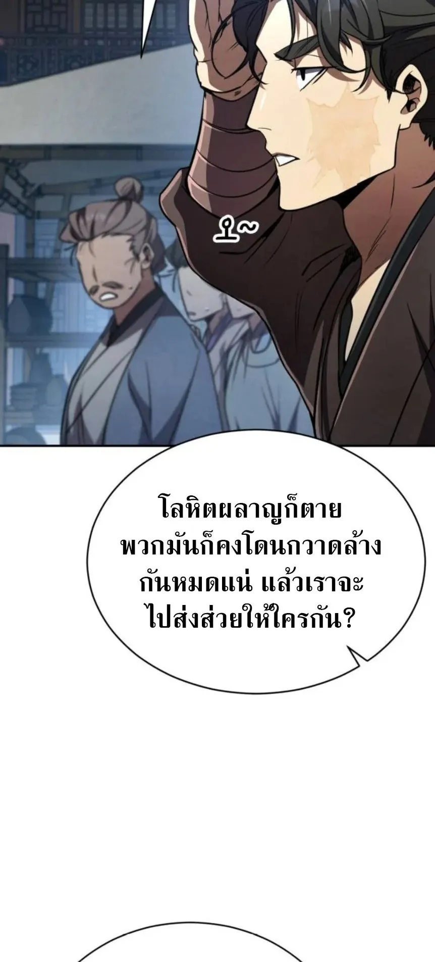 Reincarnation of the Fist King ตอนที่ 15 หน้า 76