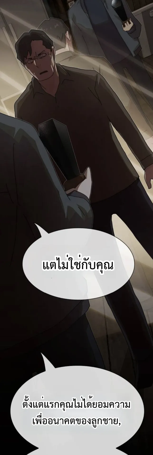 The Genius Who Sees Through the World ตอนที่ 24 หน้า 65