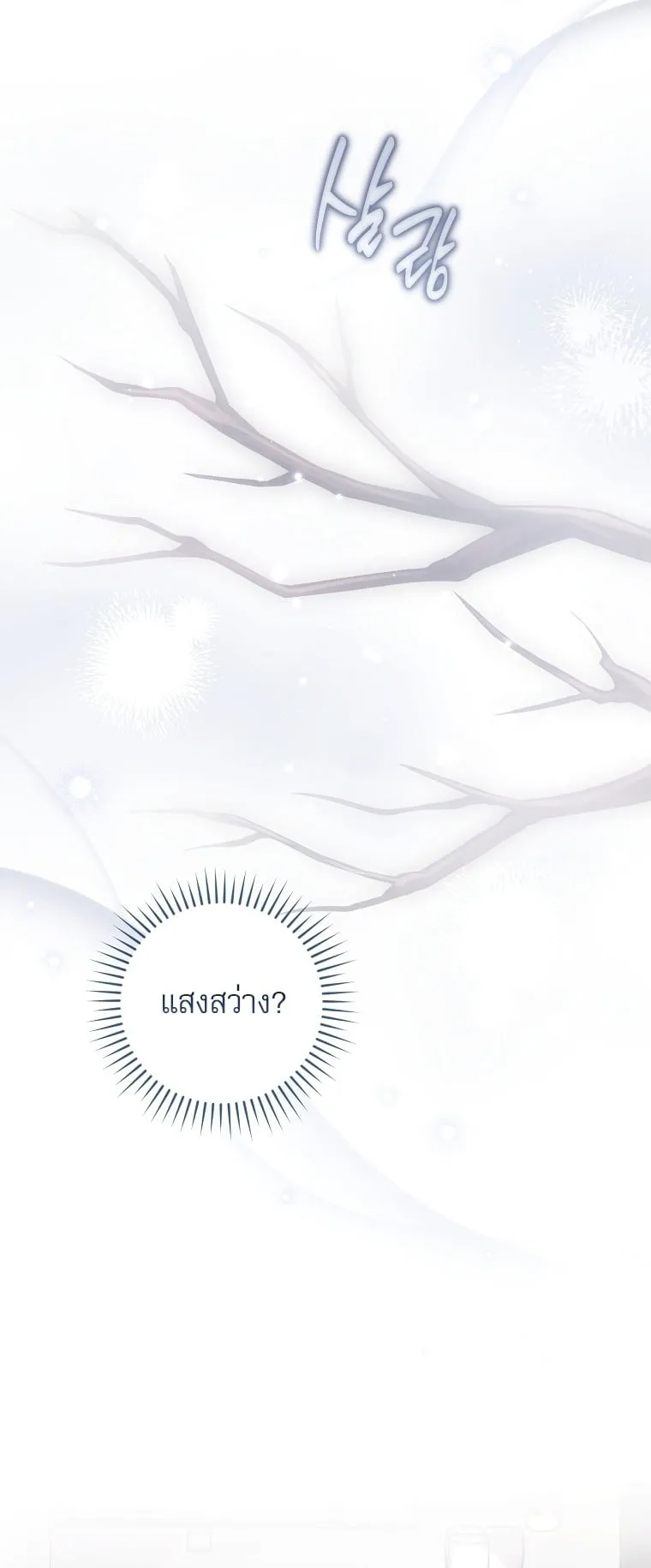 Got Dropped into a Ghost Story, Still Gotta Work ตอนที่ 36 หน้า 60