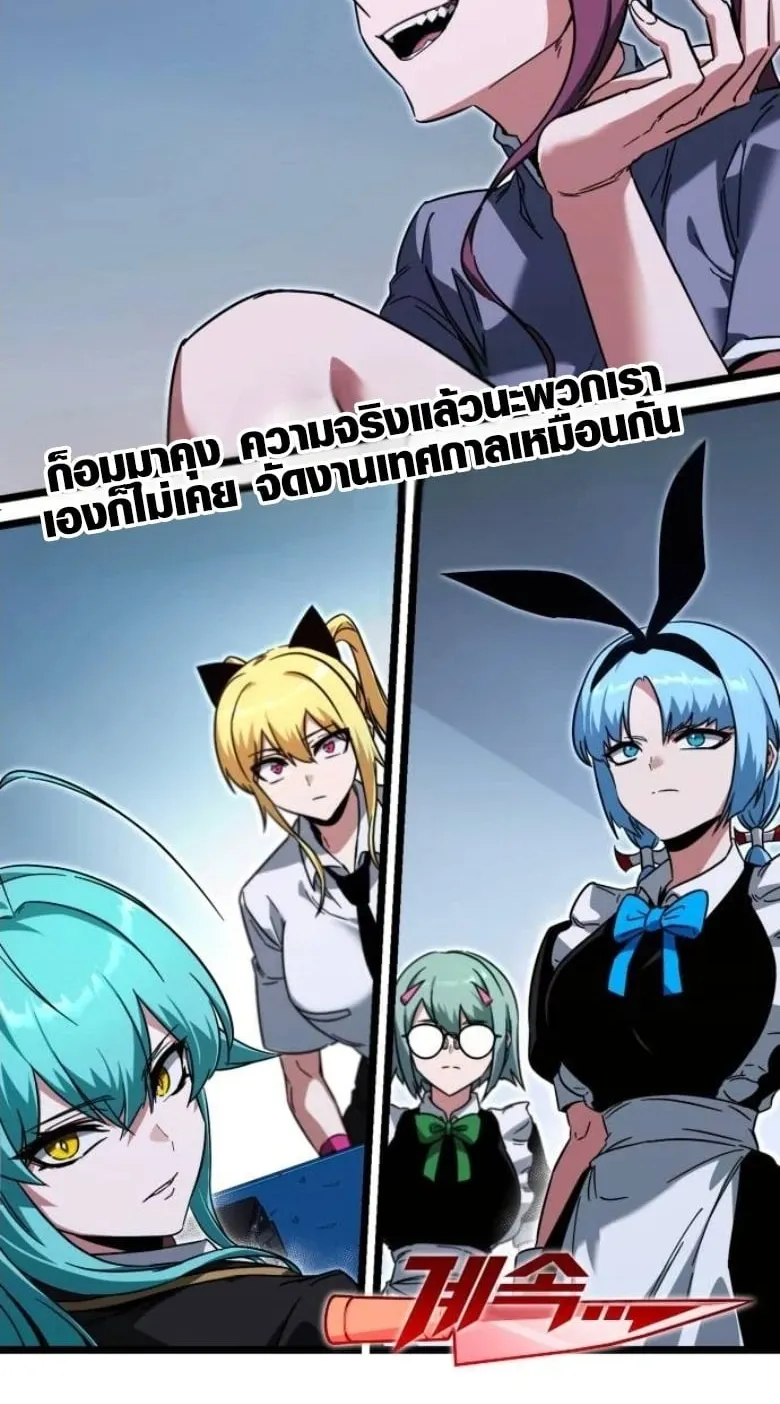 I Took Over The Academy With a Single Sashimi Knife ตอนที่ 56 หน้า 80