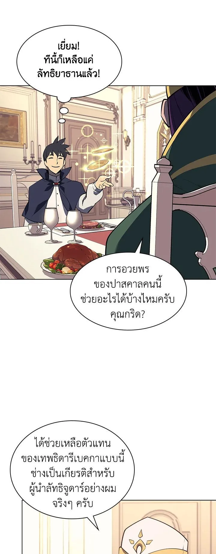 Overgeared ตอนที่ 73 หน้า 42