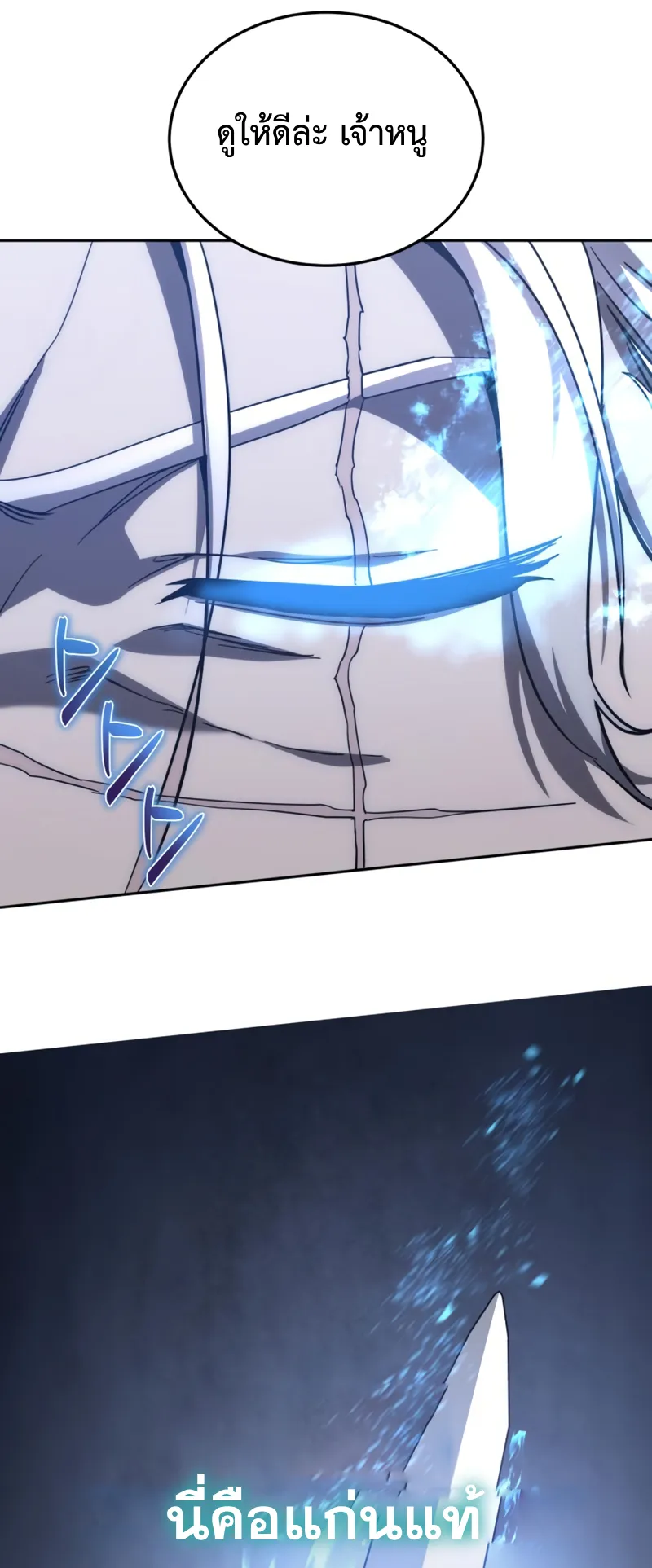 Star-Embracing Swordmaster ตอนที่ 3 หน้า 63