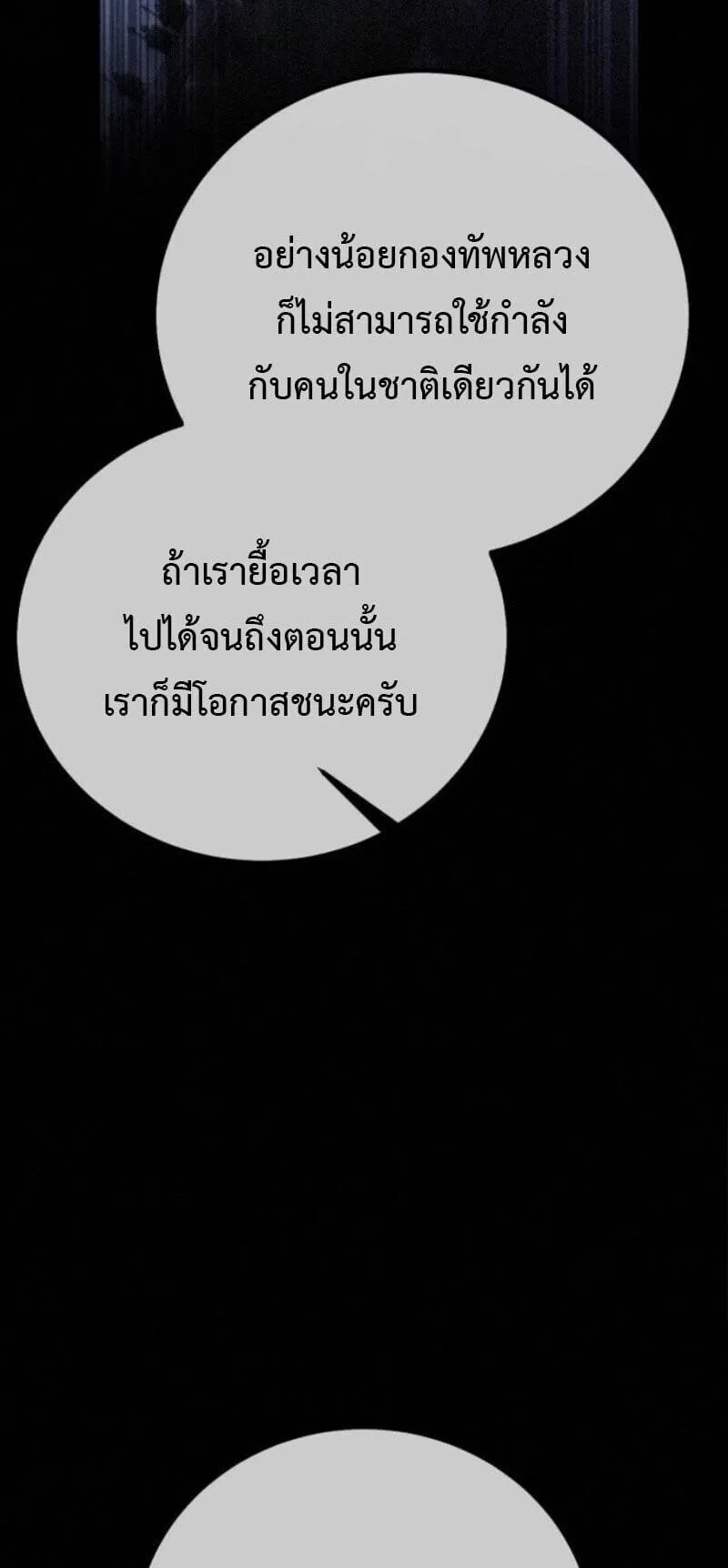I Killed an Academy Player ตอนที่ 107 หน้า 84
