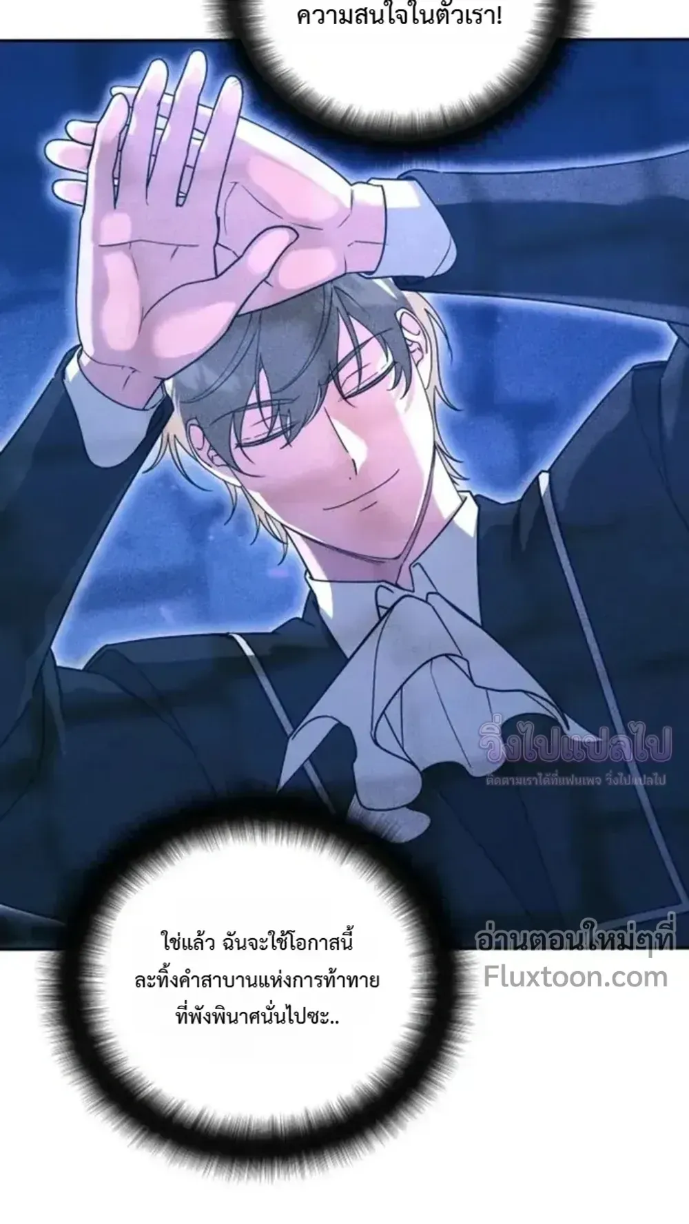 Sovereign of the Infinite Clones ตอนที่ 74 หน้า 8