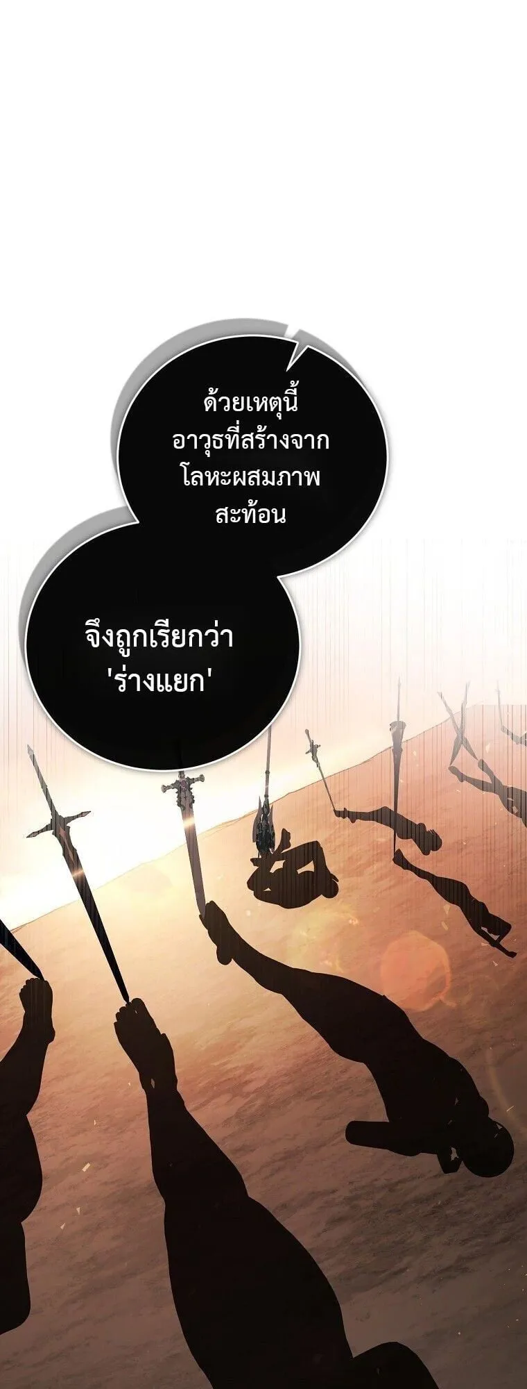 The Regressor Makes Everything ตอนที่ 8 หน้า 70
