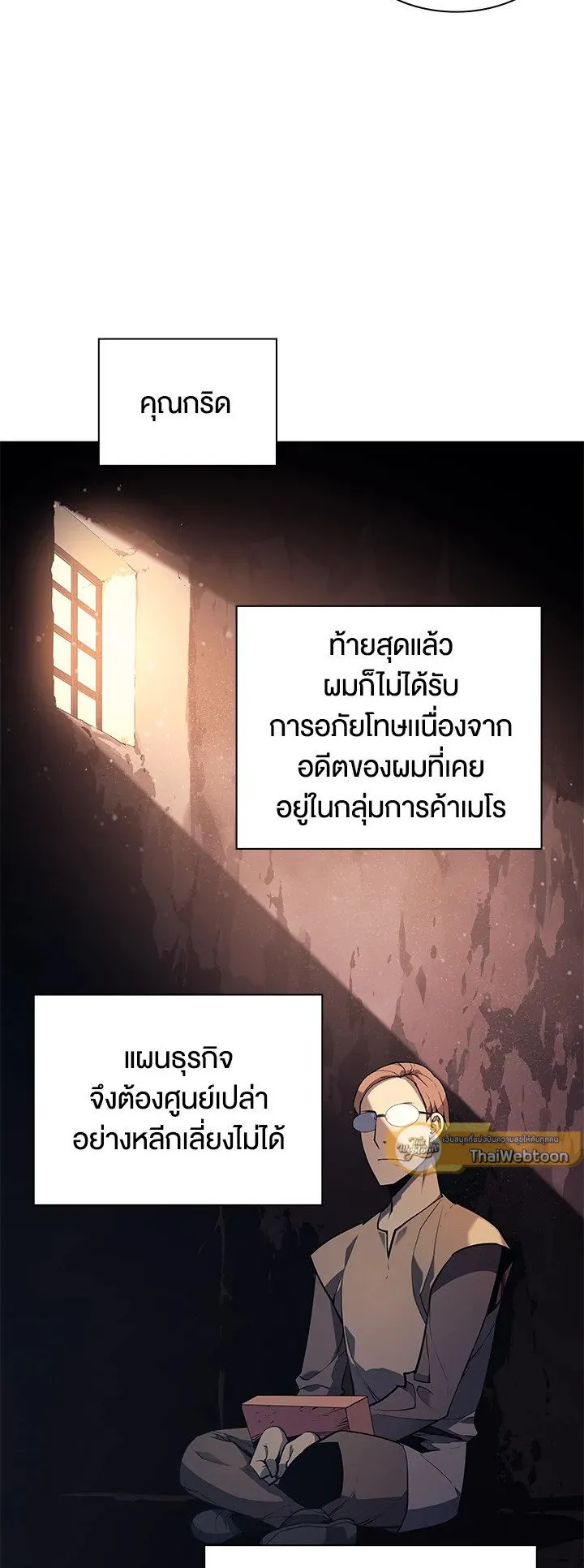 Overgeared ตอนที่ 29 หน้า 27