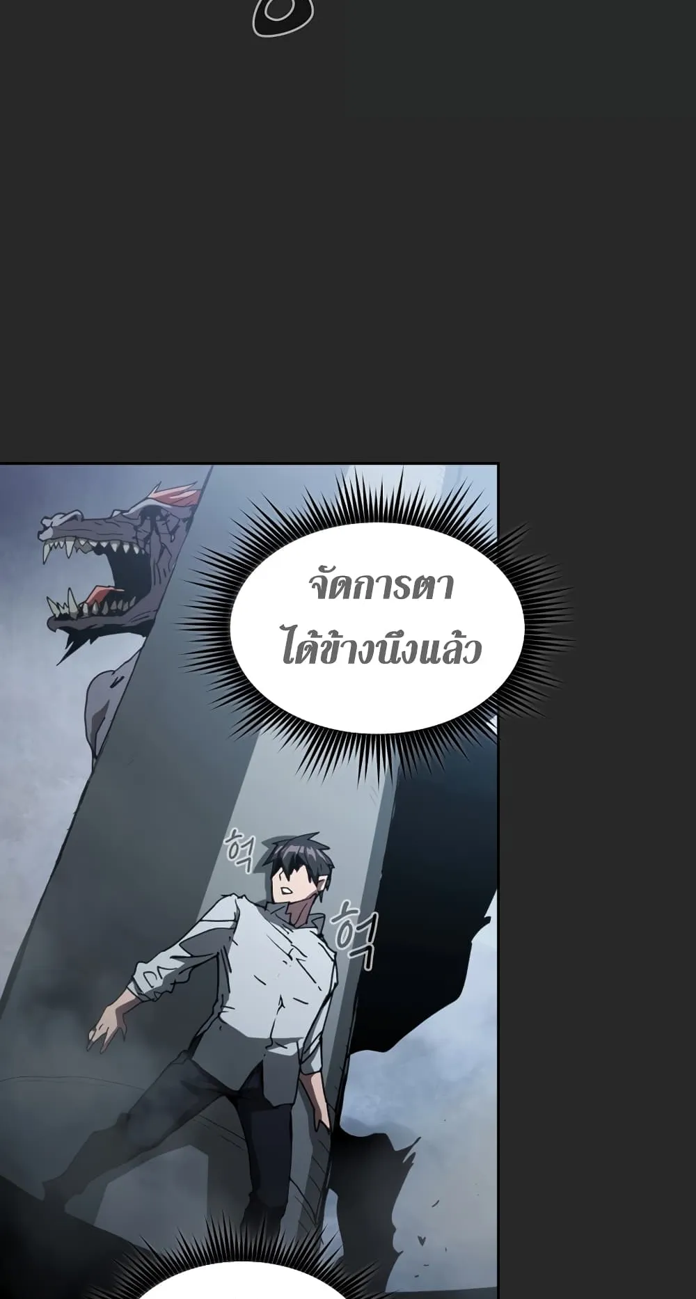 Is This Hunter for Real ตอนที่ 6 หน้า 6