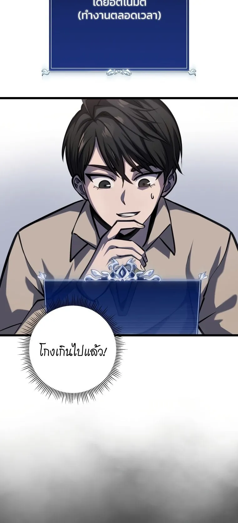 A Dragonslayer’s Peerless Regression ตอนที่ 7 หน้า 85