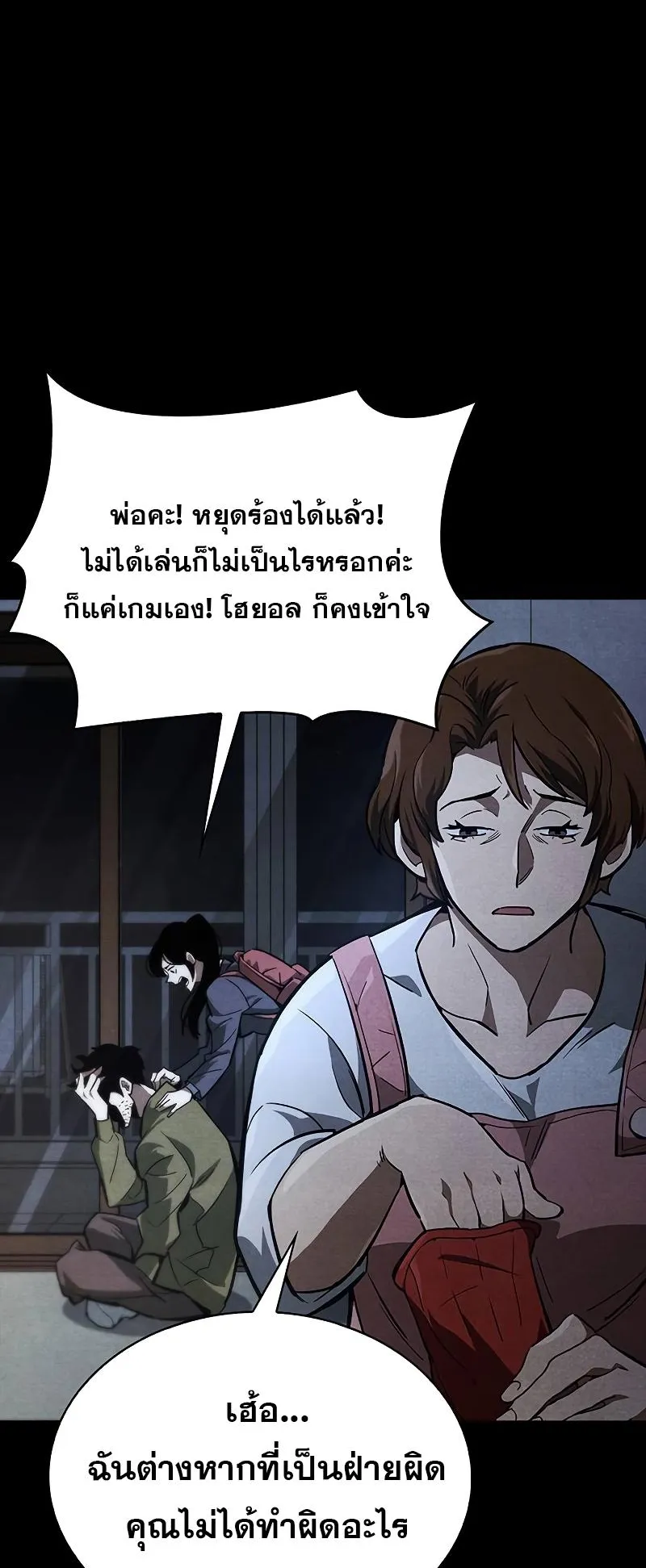 The Player Hides His Past ตอนที่ 1 หน้า 43