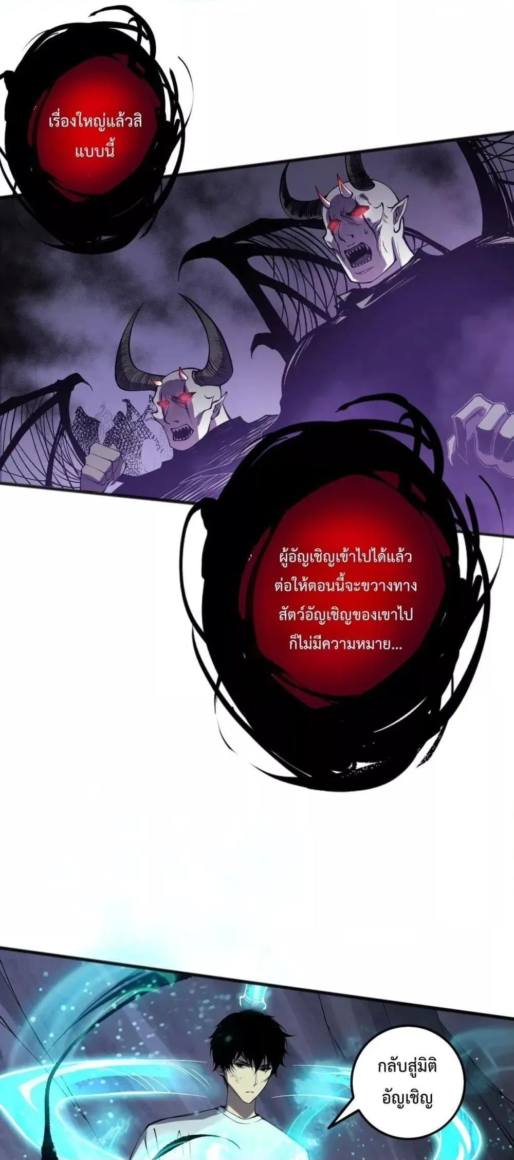 Disastrous Necromancer ตอนที่ 152 หน้า 29