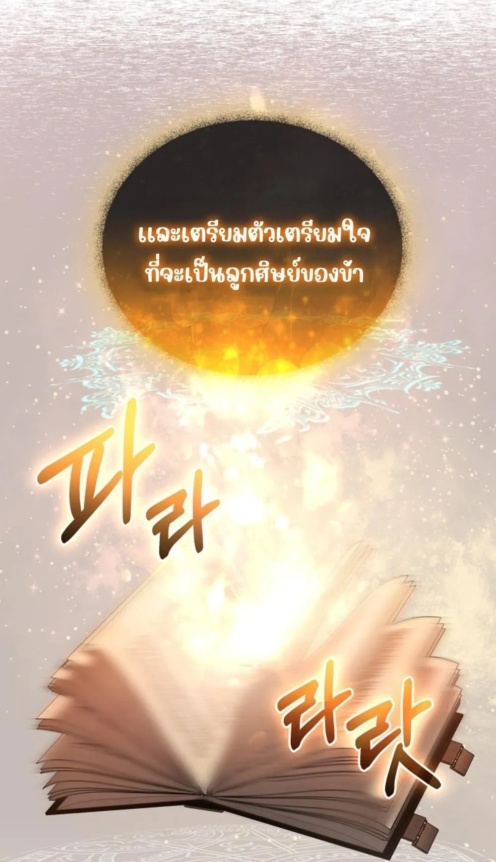 The Return of the Mythical Archmage ตอนที่ 2 หน้า 62