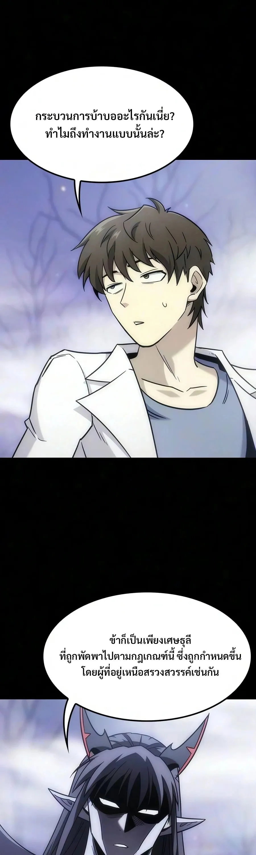 What a Bountiful Harvest, Demon Lord! ตอนที่ 80 หน้า 37