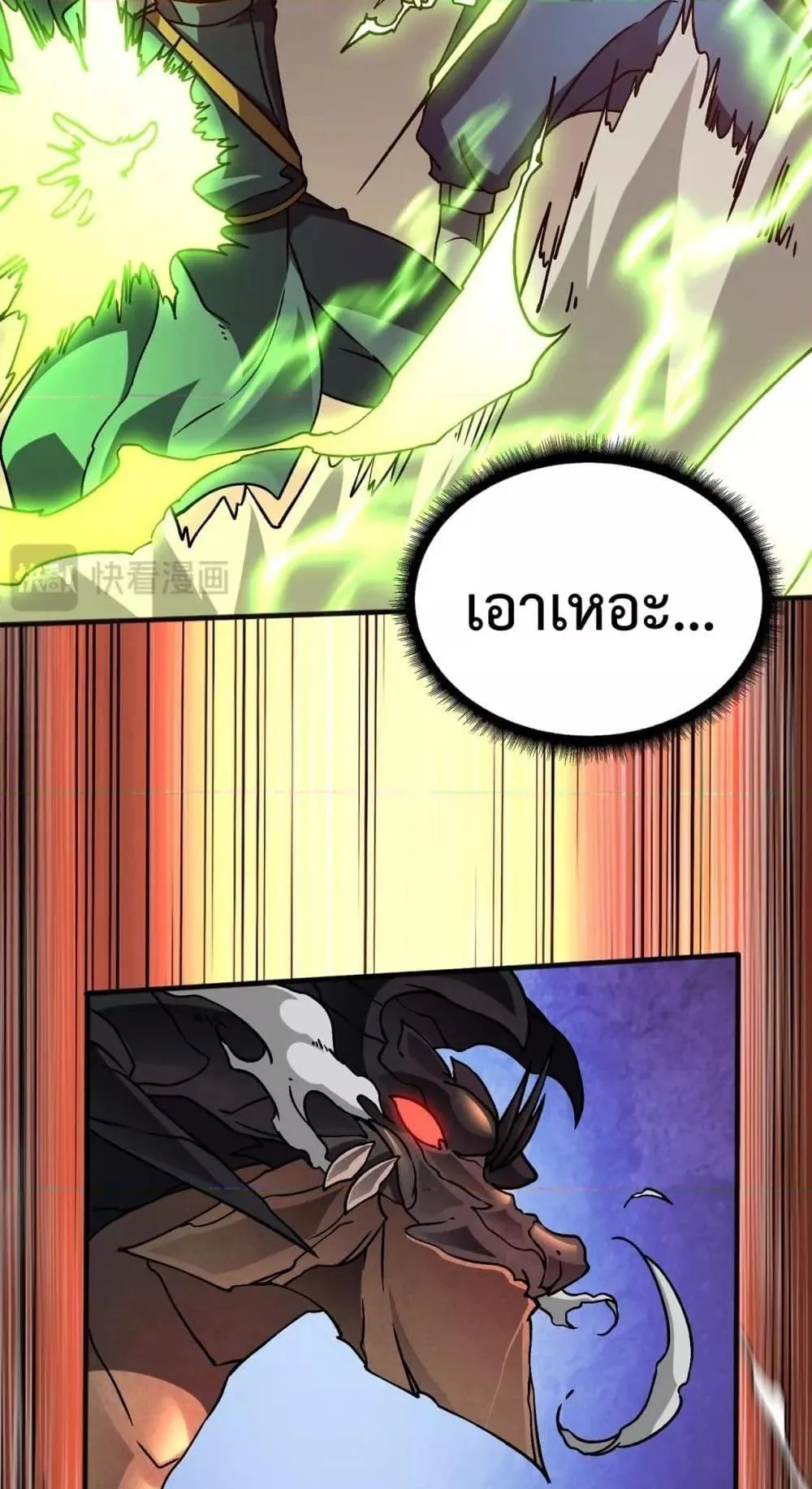 Starting as the Black Dragon BOSS ตอนที่ 3 หน้า 29