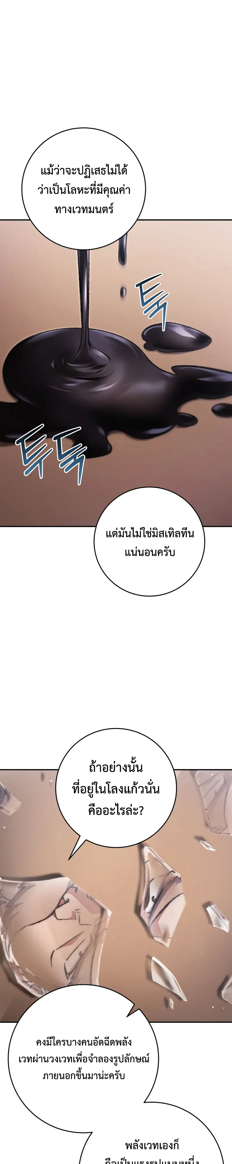 The Academy’s Weapon Replicator ตอนที่ 6 หน้า 36