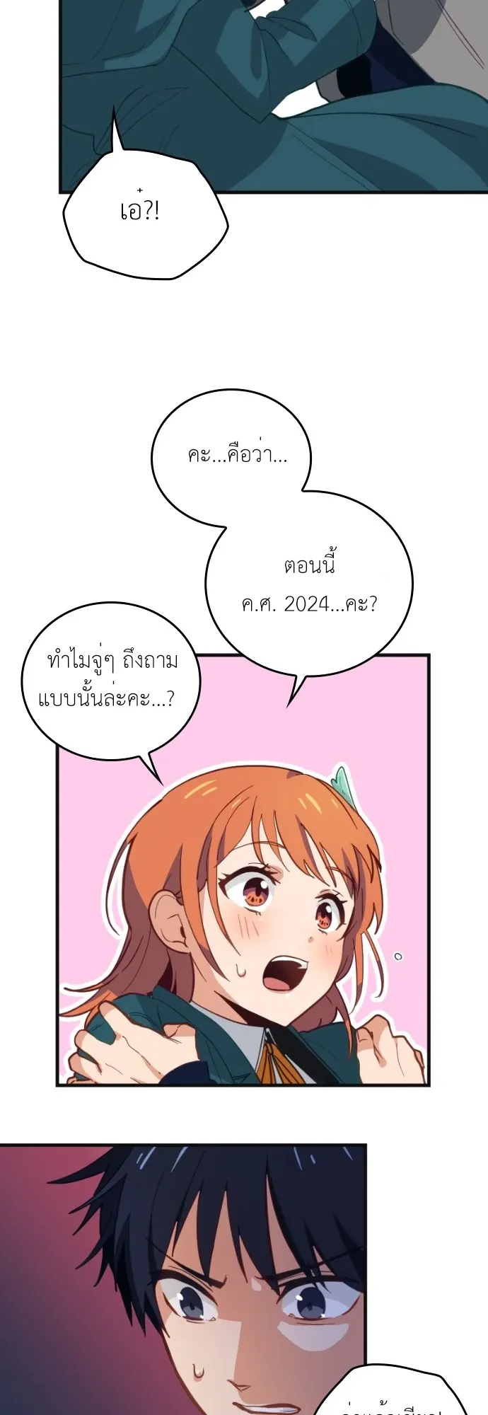 The Akashic Record Which Only I Can Read ตอนที่ 1 หน้า 56