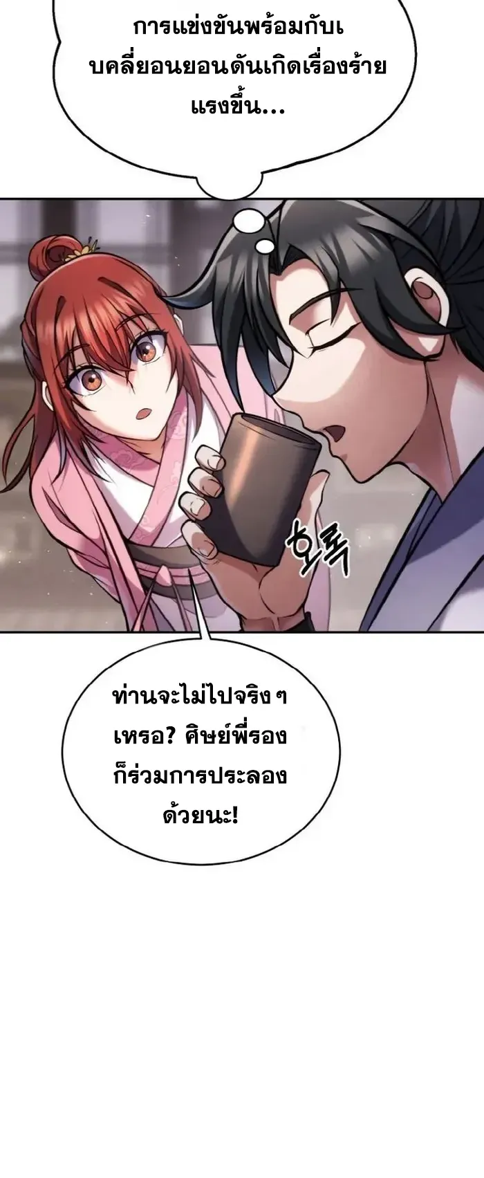 I Become the Youngest Disciple of the Martial Arts Leader ตอนที่ 4 หน้า 61