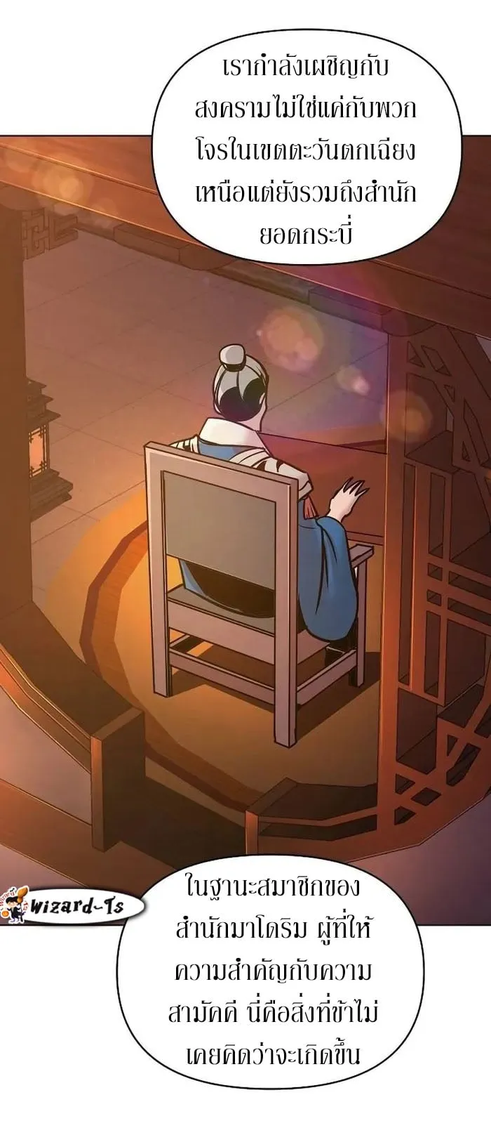 The Mysterious World’s Greatest Martial Artist Little Prince ตอนที่ 13 หน้า 29