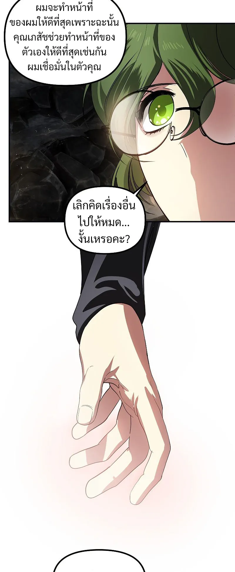 SSS-Class Suicide Hunter ตอนที่ 58 หน้า 58