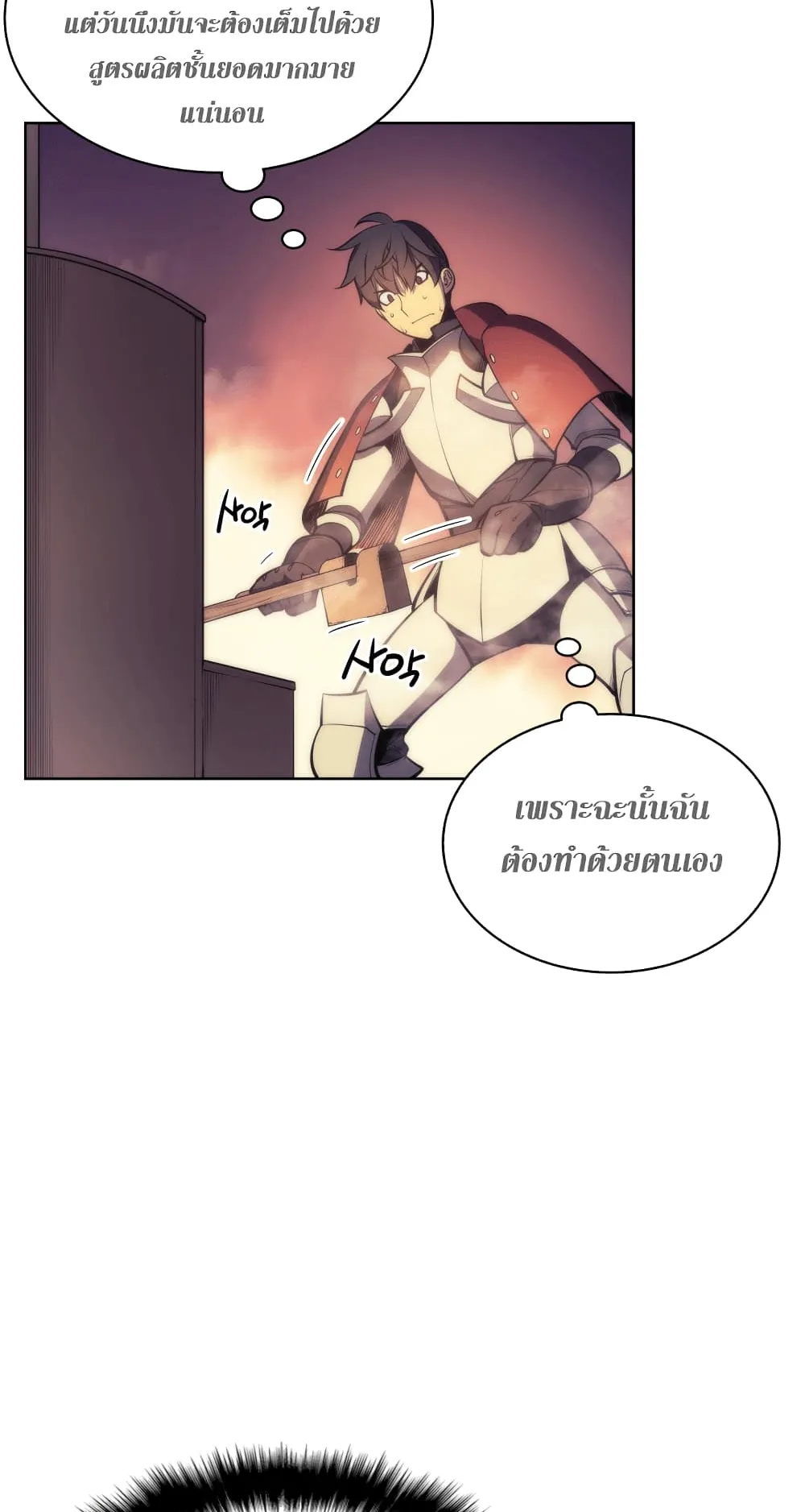 Overgeared ตอนที่ 11 หน้า 51