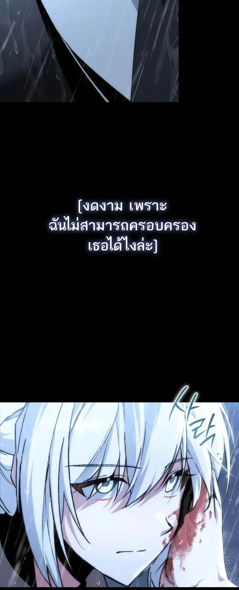A Villain’s Will to Survive ตอนที่ 1 หน้า 10