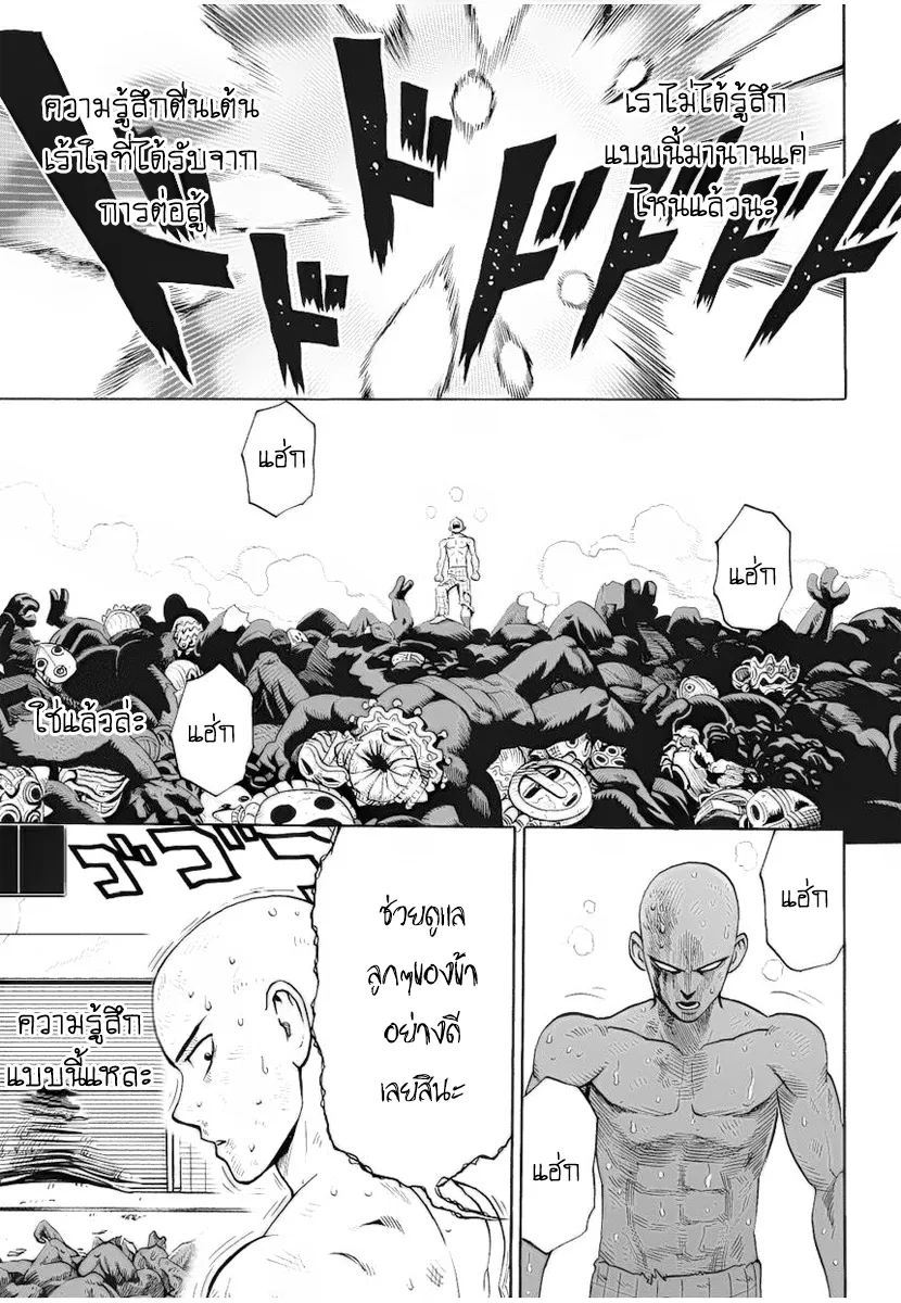 One Punch Man ตอนที่ 4 หน้า 14