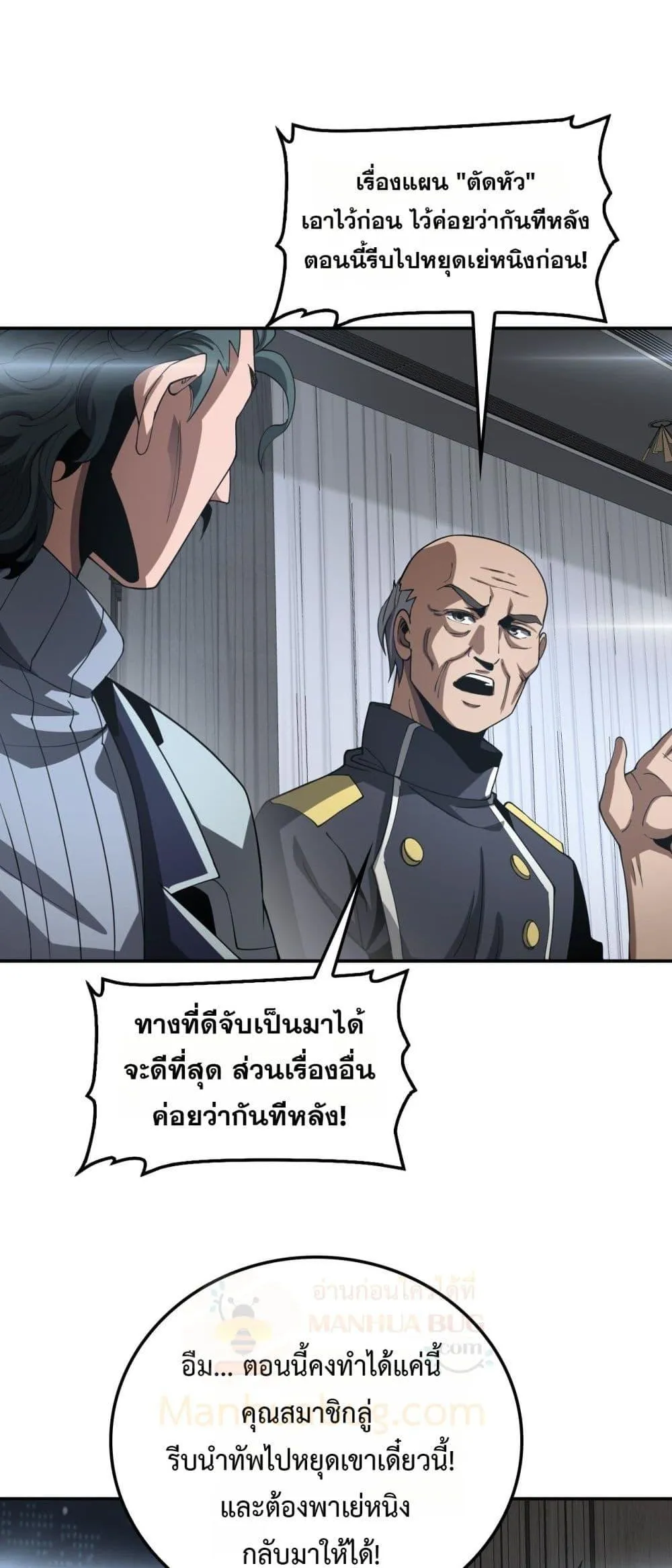 Doomsday Sword God ตอนที่ 59 หน้า 48