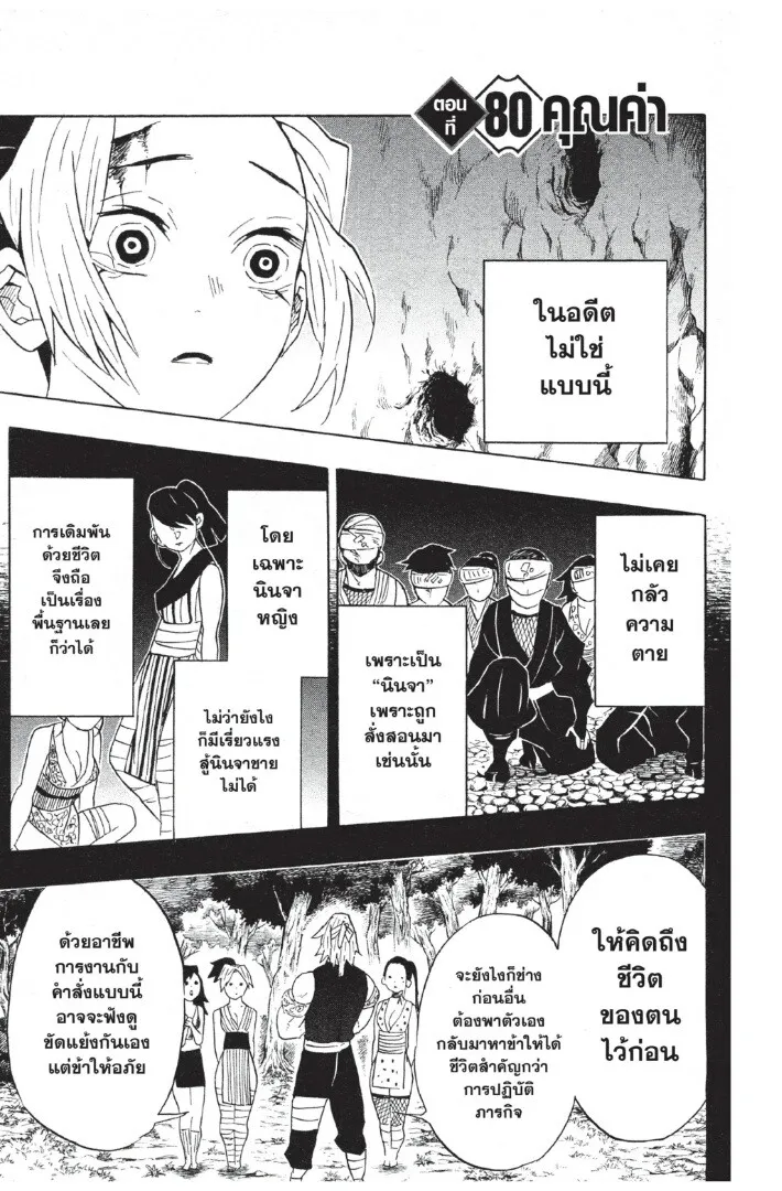 Kimetsu no yaiba ตอนที่ 80 หน้า 5