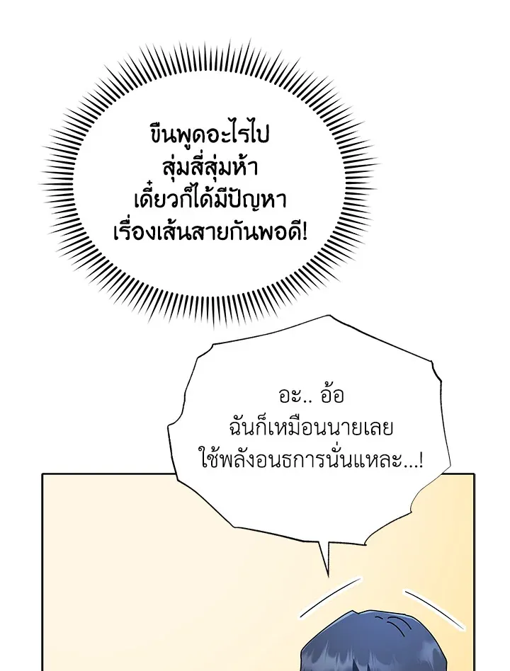 Necromancer Academy’s Genius Summoner Chapter 6 หน้า 24