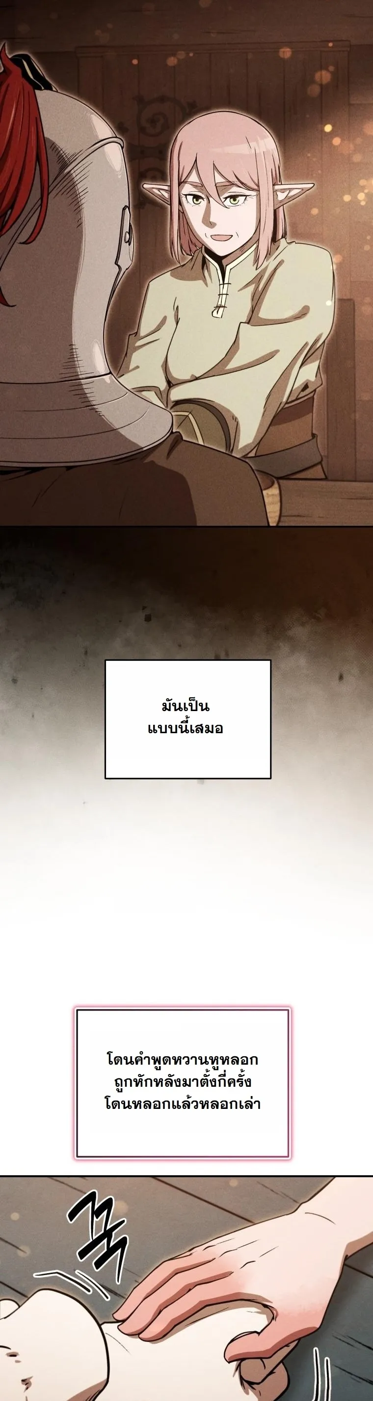 Revenge on the Tyrant Dragon ตอนที่ 25 หน้า 48