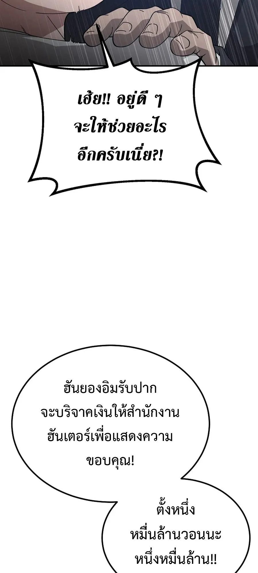 The Ultimate Tank ตอนที่ 3 หน้า 68
