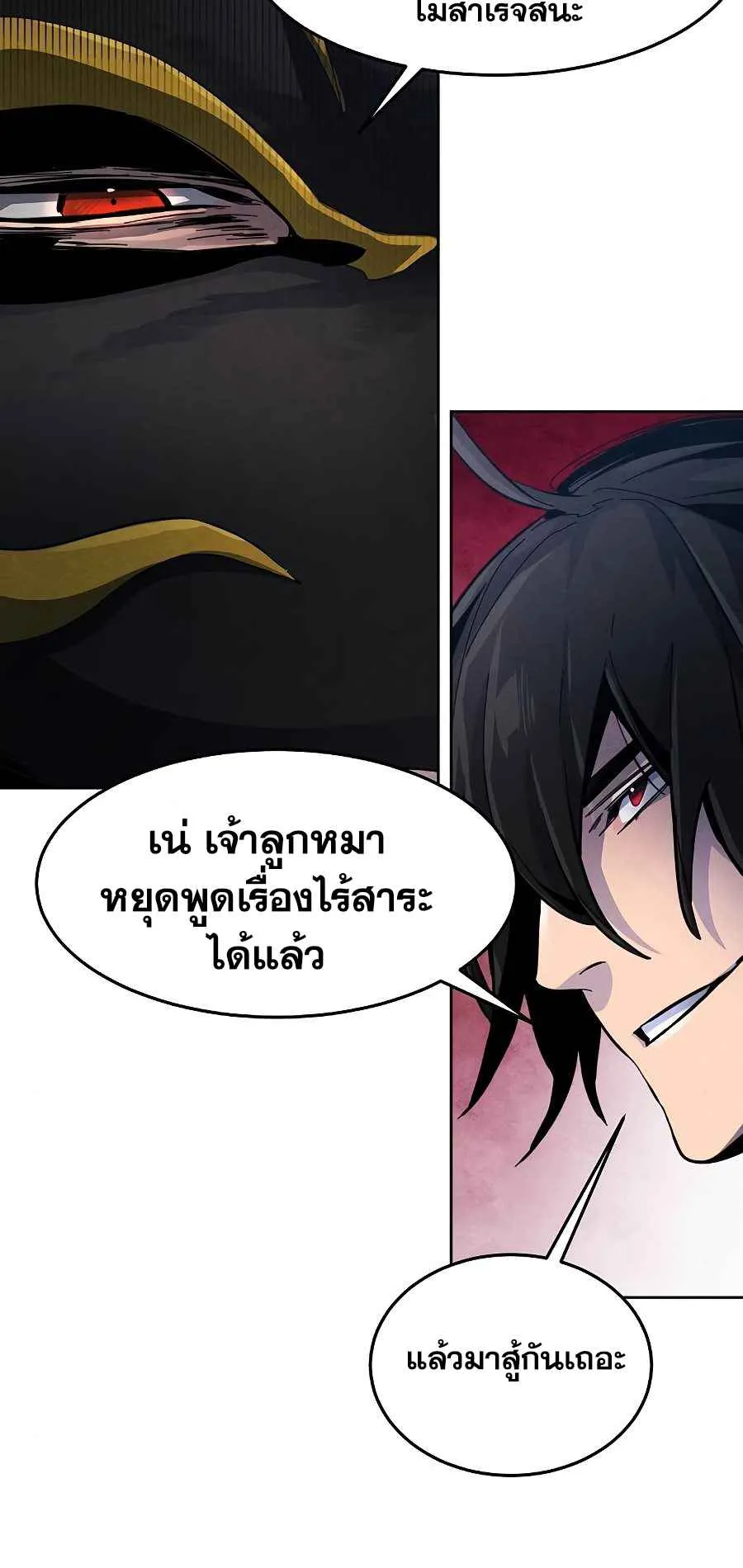 Return of the Mad Demon ตอนที่ 20 หน้า 51