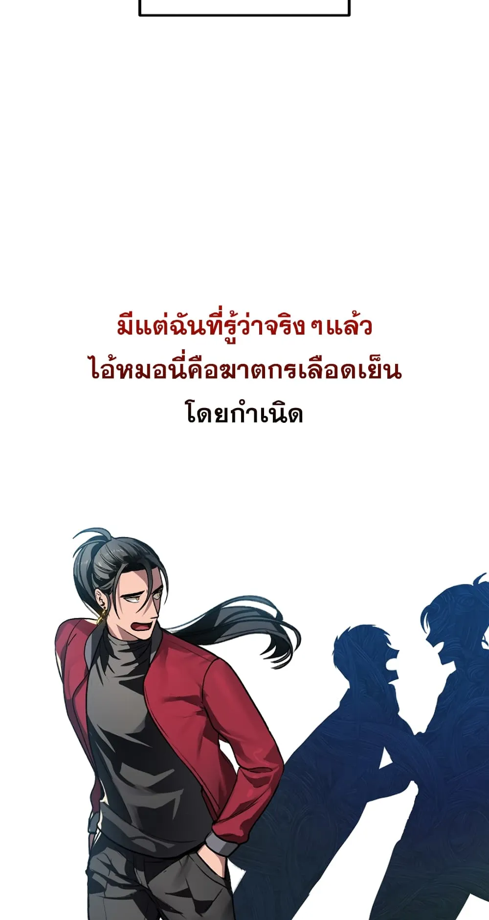 SSS-Class Suicide Hunter ตอนที่ 3 หน้า 58