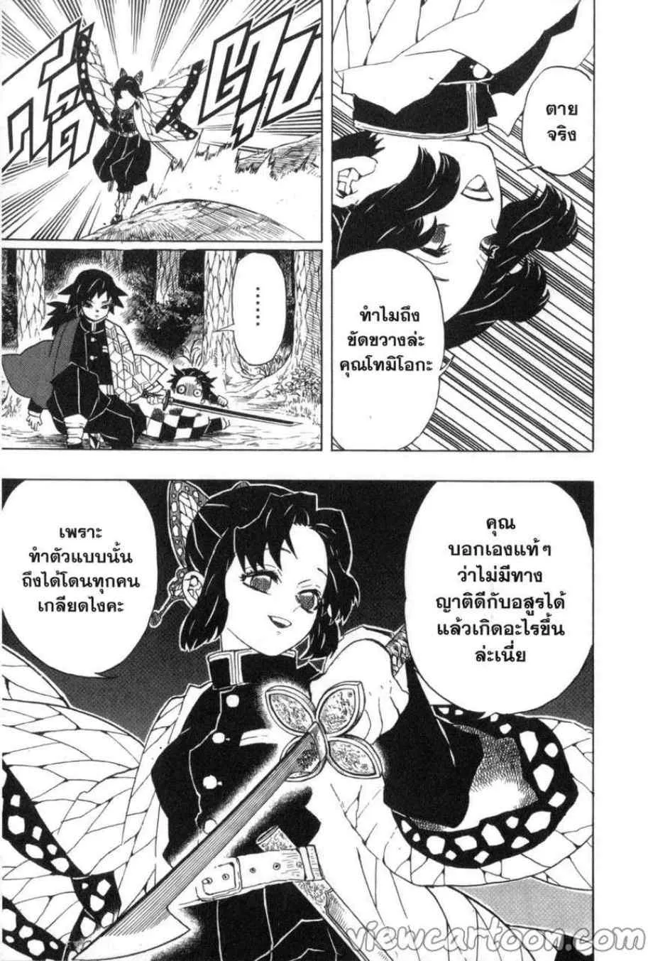 Kimetsu no yaiba ตอนที่ 43 หน้า 19