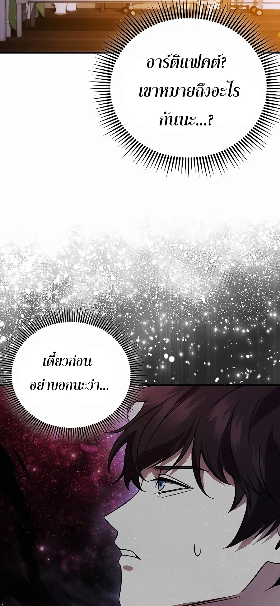 Mightiest Melee Magician ตอนที่ 2 หน้า 32