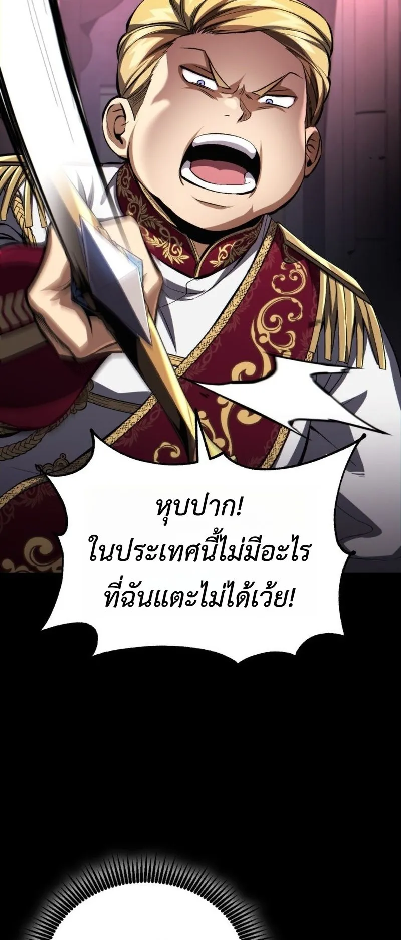 I Became The Rogue First Prince ตอนที่ 1 หน้า 54